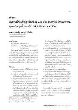 สัมภาษณ์ท่านปัญญานันทภิกขุ - Royal Thai Army Medical Journal
