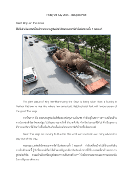 Friday 24 July 2015 – Bangkok Post Giant kings on the move ได  เริ่ม