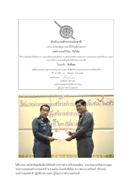 รางวัลข้าราชการตำรวจและหน่วยงาน ประจำปี พ.ศ. 2556 ในระดับดีเยี่ยม