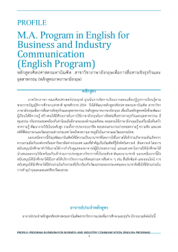 M.A. Program in English for Business and Industry Communication
