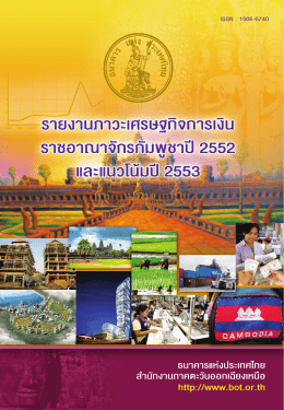 การค้าต่างประเทศของกัมพูชาปี 2548-2552