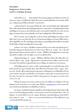 นัดพบอนุพันธ   โพสต  ทูเดย  (พฤ. 29 กันยายน 2554) ตอนท