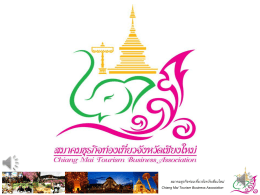 สมาคมธุรกิจท่องเที่ยวจังหวัดเชียงใหม่ Chiang Mai Touri