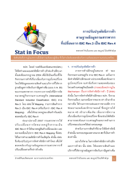 Stat in Focus - ธนาคารแห่งประเทศไทย