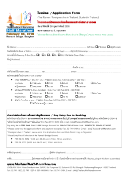 ใบสมัคร /Application Form ไทยแลนด  อินเตอร  เนชั่นแนลฮาล