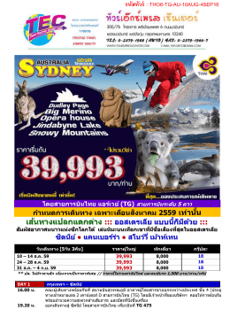 sydney 5d3n (tg)