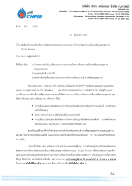 จดหมายเชิญเข้าร่วมเวทีรับฟังความคิดเห็น(Download) - NPC