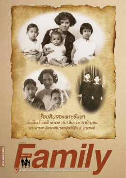 สมาคมวางแผนครอบครัวแห่งประเทศไทย ในพระราชูป