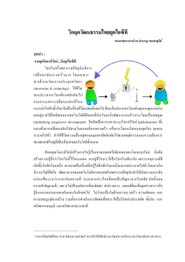 วิกฤตวัฒนธรรมไทยยุคไอซีที - คลิกที่นี่เพื่อเข้าสู่.... เว็บไซต์จารใจดอตคอม
