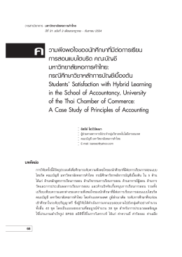 คณะบัญชี มหาวิทยาลัยหอการค้าไทย - University of the Thai Chamber