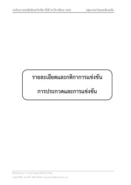 สุนทรพจน์ภาษาไทย - วิทยาลัยเทคโนโลยีพณิชยการปากช่อง