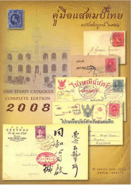 Thai Stamp Catalogue by Mr.Somchai Saeng