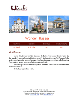 Wonder Russia_8D6N_2015