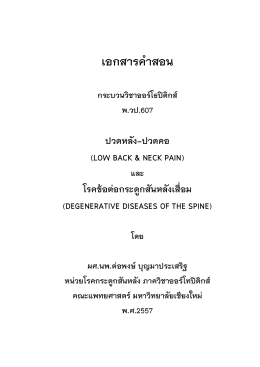 Degenerative diseases of the Lumbar Spine