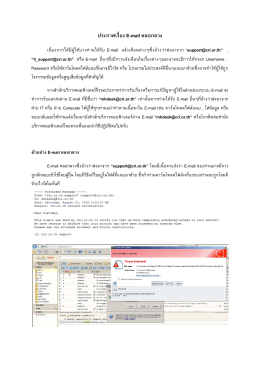 ประกาศเรื่อง E-mail หลอกลวง - CRI Intranet