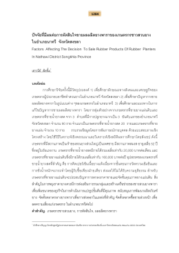 ในอำเภอนาทวี จังหวัดสงขลา Factors Affecting The Decision To Sale