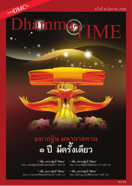 นิตยสาร Dhamma TIME