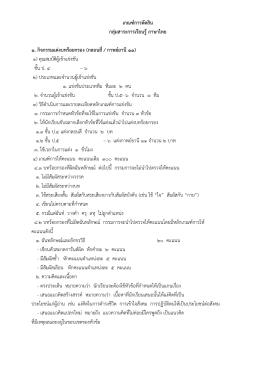 6.เกณฑ์การตัดสินภาษาไทย