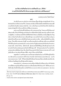 72 ปี ประชาธิปไตยไทย กับประชาธิปไตยเมื่อ 2500 ปีที่แล้ว