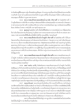 ช่างไทยสิบหมู่ที่สืบทอดความรู้มาตั้งแต่สมั - e-Book