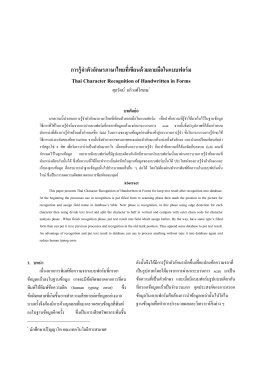 การรู้จาตัวอักษรภาษาไทยที่เขียนด้วยลายมือใ T