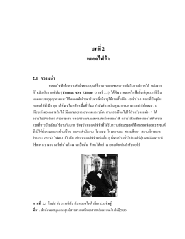 เอกสารประกอบ 2