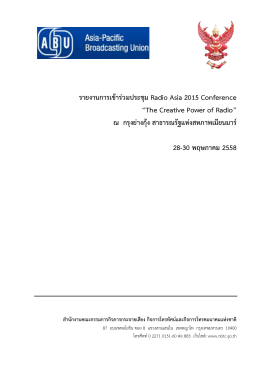 รายงานการเข้าร่วมประชุม Radio Asia 2015 Conference