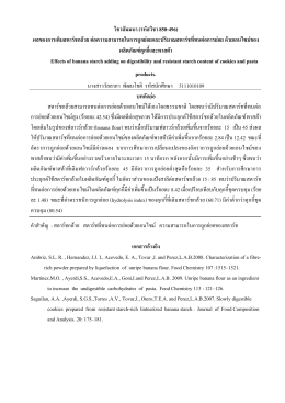 วิชาสัมมนา (รหัสวิชา 850-496) ผลของการเติมสตาร์ชกล