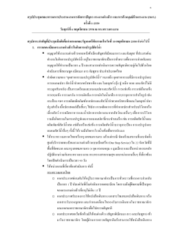 ดาวน์โหลดเอกสารเพิ่มเติม - สมาคมอาหารแช่เยือกแข็งไทย