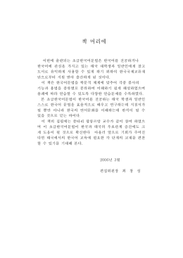 책 머리에 - ศูนย์เกาหลีศึกษา