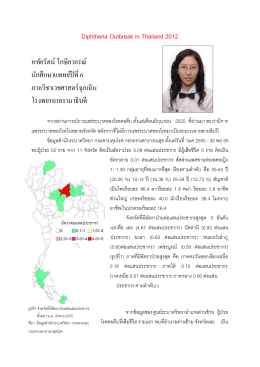 3.Diphtheria Outbreak in Thailand 2012