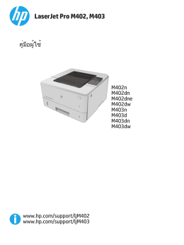 HP LaserJet Pro M402, M403
