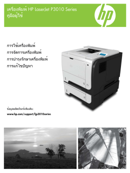 HP LaserJet P3010 Series Printers User Guide