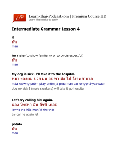 Intermediate Grammar Lesson 4 มน มน หมา ของผม ป?