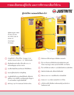 justrite safetycabinet thai