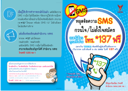 2. หยุดข้อความ SMS กวนใจ - กิจการ โทรคมนาคม