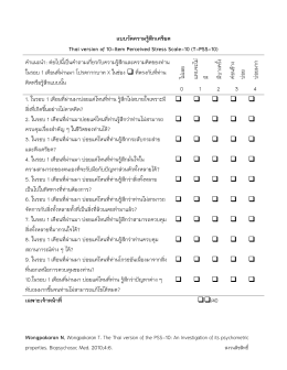 Wongpakaran N, Wongpakaran T. The Thai version of the PSS