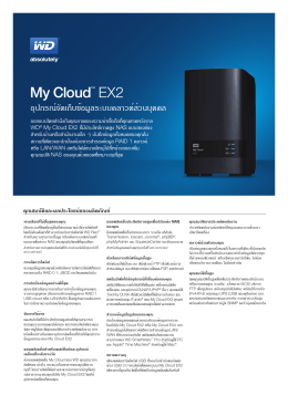 My Cloud EX2 Data Sheet