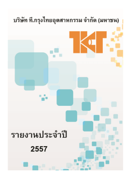 รายงานประจำปี 2557 - T.Krungthai Industries Public.,Ltd