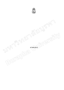 บรรณานุกรม - มหาวิทยาลัยบูรพา