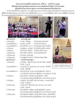 โครงการประกวดดนตรีไทย ระดับประชาชน ครั้งที่10 ประจาปี พ.ศ. ๒๕๕6
