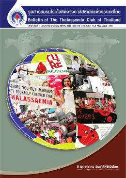 Vol. 21 No. 2 May - August - Thalassemia Foundation of Thailand
