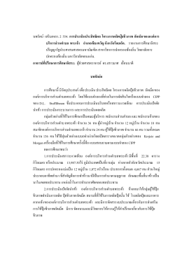 นพรัตน์ เสริมเหลา. 2 554. การประเมินประสิทธิผล โค