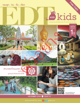 EDT with Kids Issue 13 November 2014