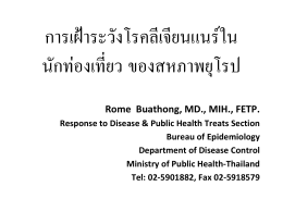 Rome Buathong, MD., MIH., FETP.