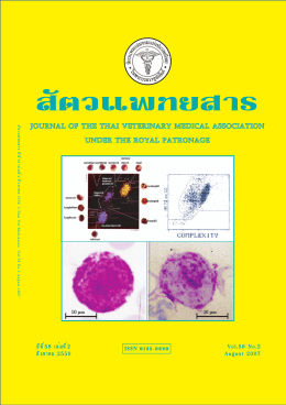 สัตวแพทยสารปีที่ 58 ฉบับที่ 2 - สัตวแพทยสมาคมแห่งประเทศไทย ใน
