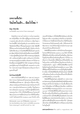 วัณโรคในเด็ก...มีอะไรใหม่ - Royal Thai Army Medical Journal