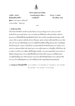 โครงการสอนรายภาคเรียน รายวิชา อ32201 ภาษาอังกฤ