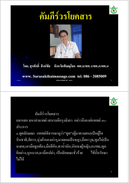 คัมภีร  วรโยคสาร คมภรวรโยคสาร - สุรศักดิ์แพทย์แผนไทย อำเภอพรหมพิราม