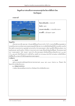 หาด ทราย รี - CMGF Secretariat Thailand